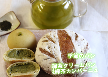 今月のスペシャルパン