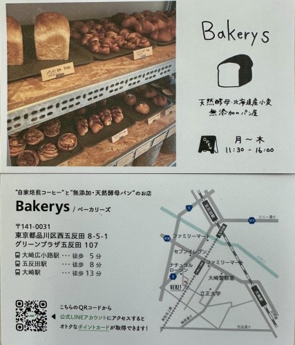 ベイカリーズ